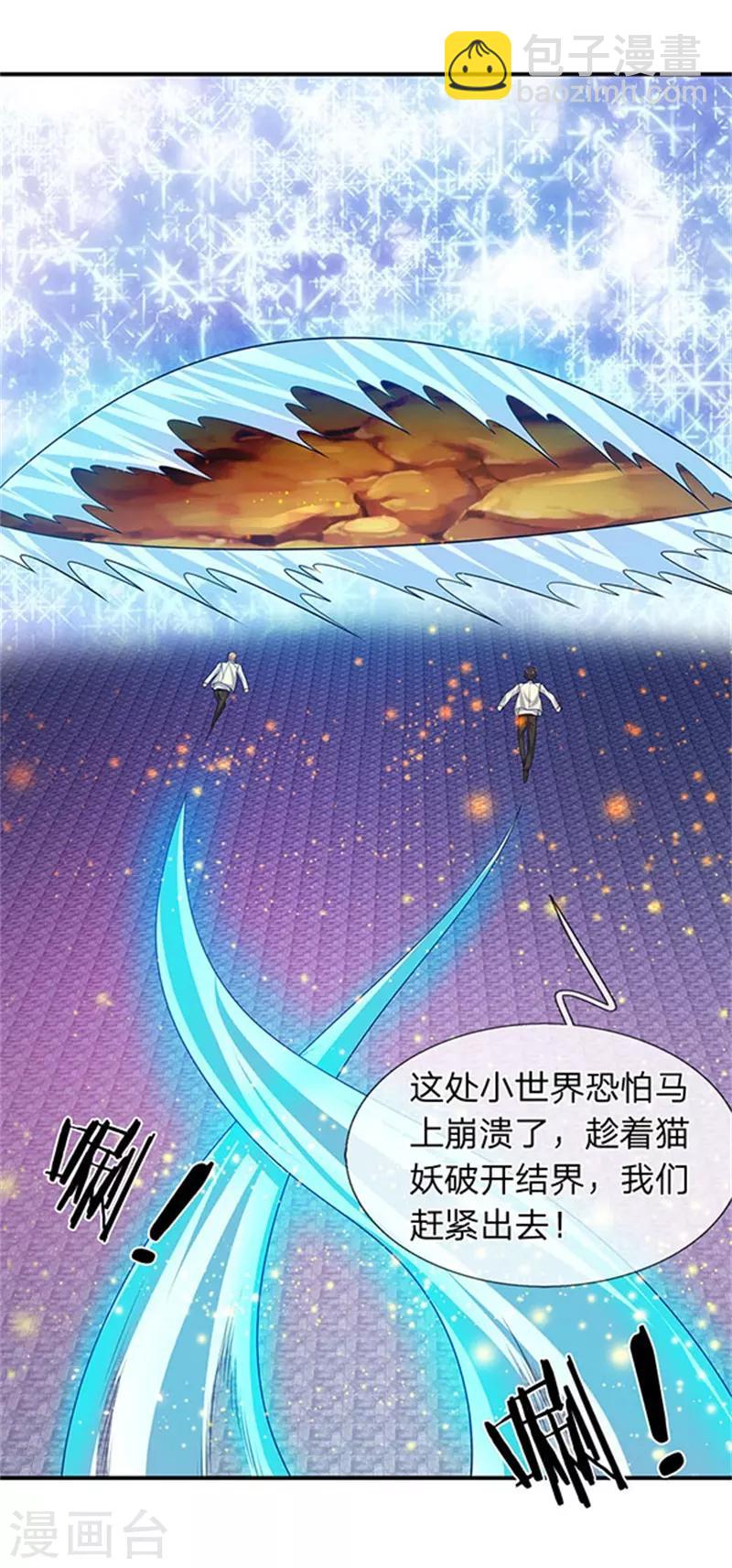 🍟萬古神王 第81话 令牌 第24页