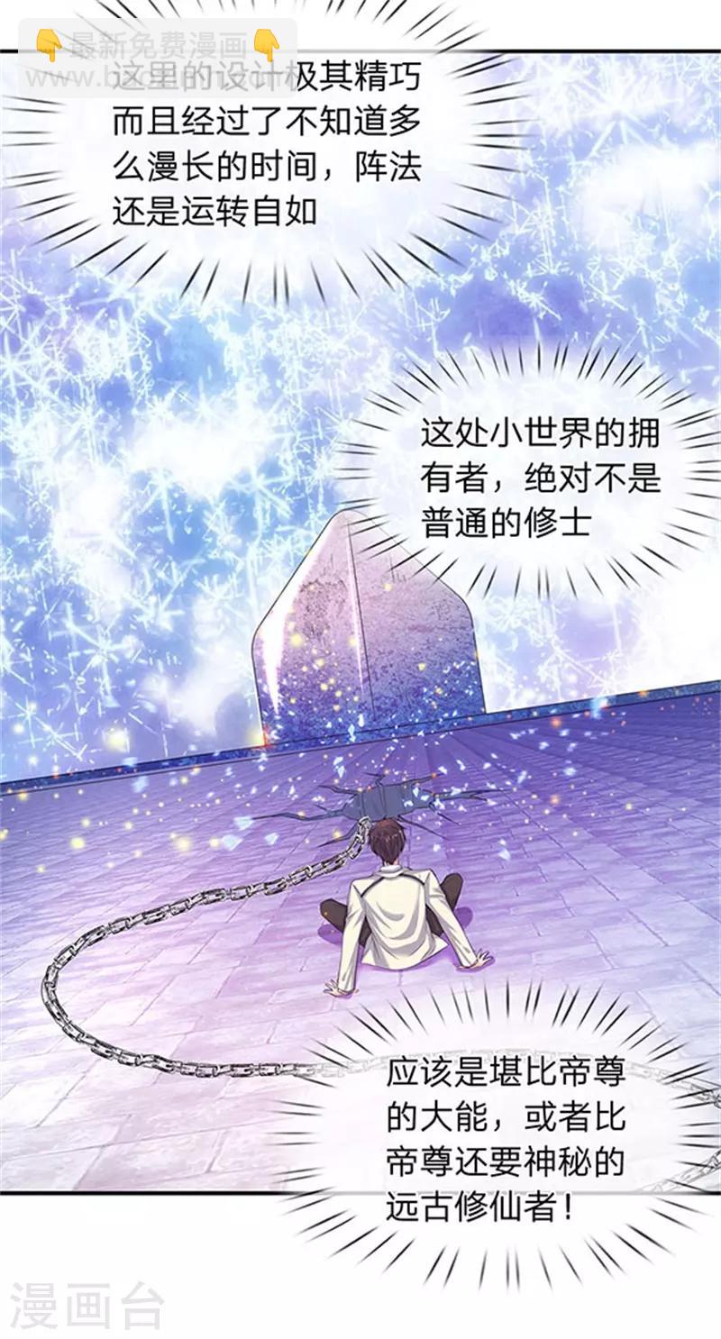 🍟萬古神王 第81话 令牌 第4页