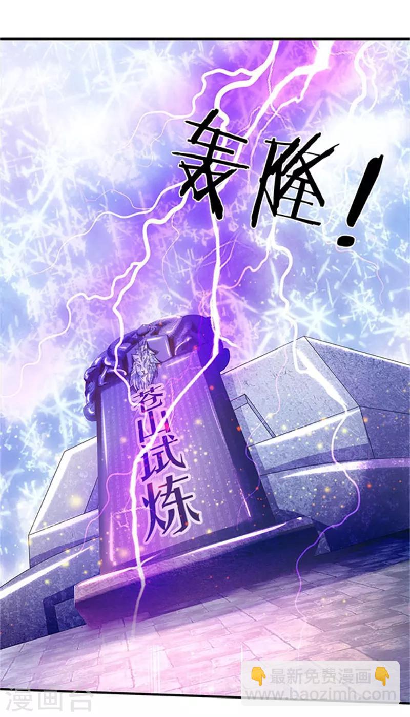🍟萬古神王 第81话 令牌 第5页