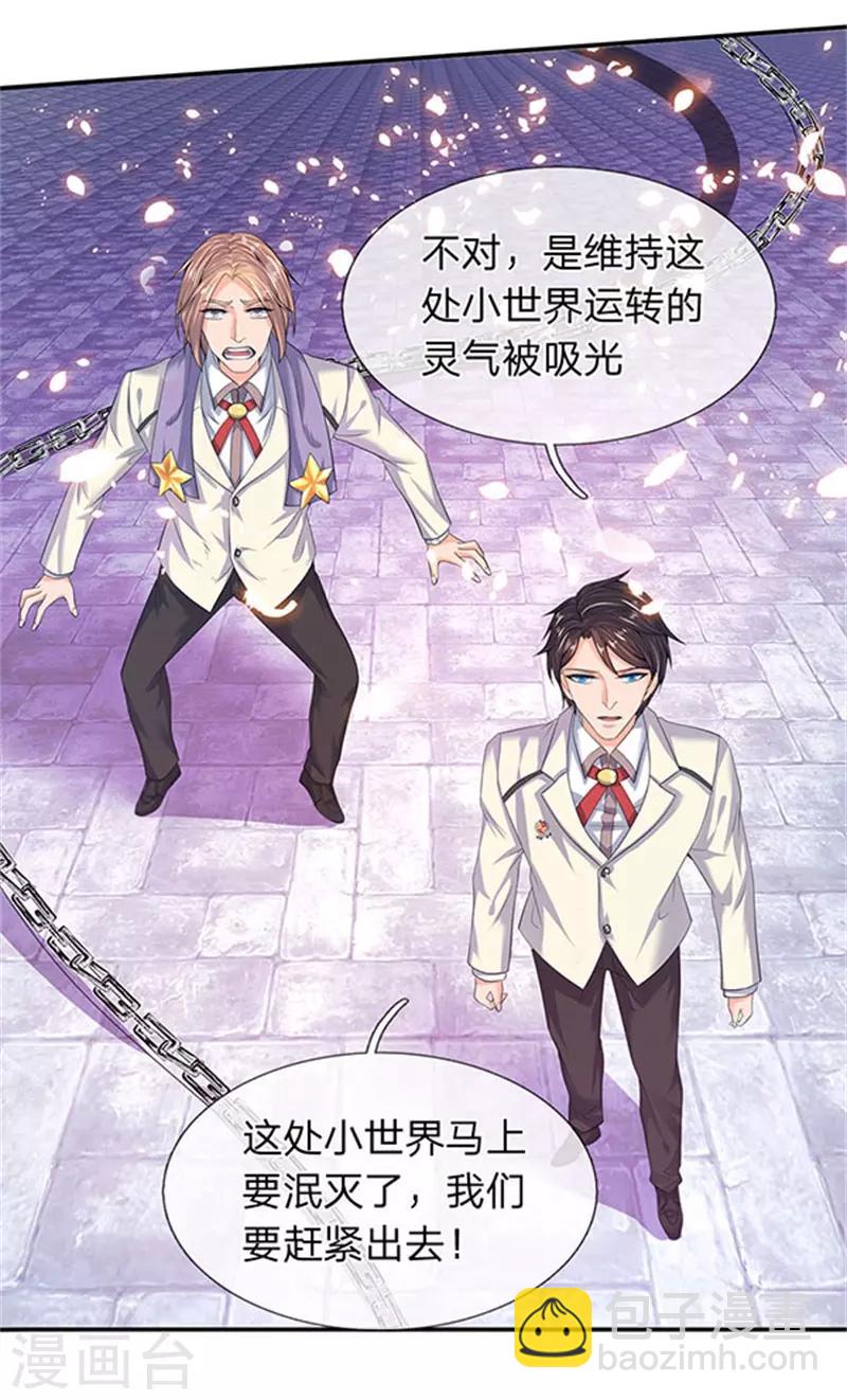 🍟萬古神王 第81话 令牌 第8页
