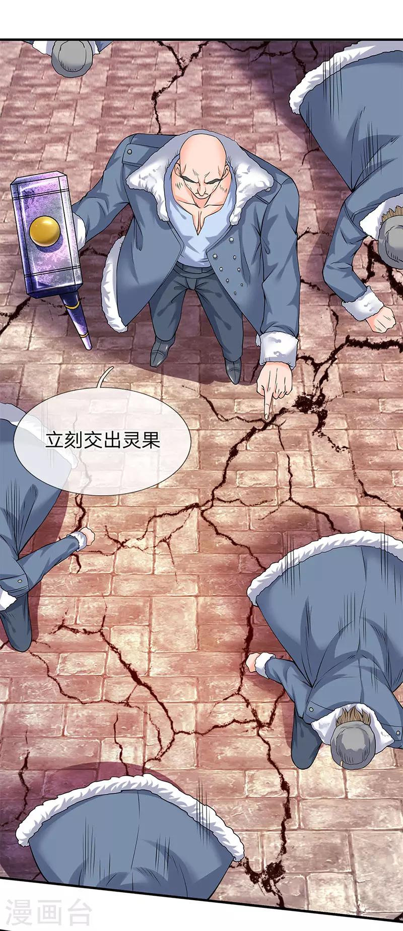 🍟萬古神王 第83话 做个交易 第1页