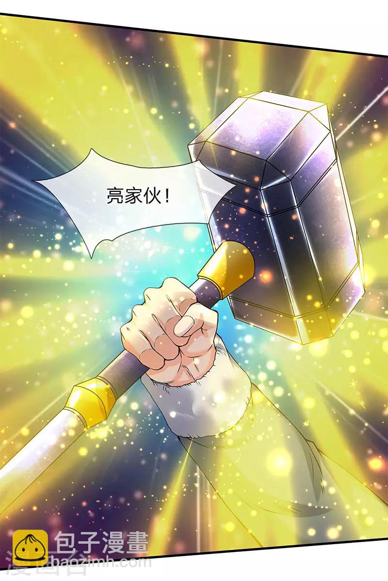 🍟萬古神王 第83话 做个交易 第13页