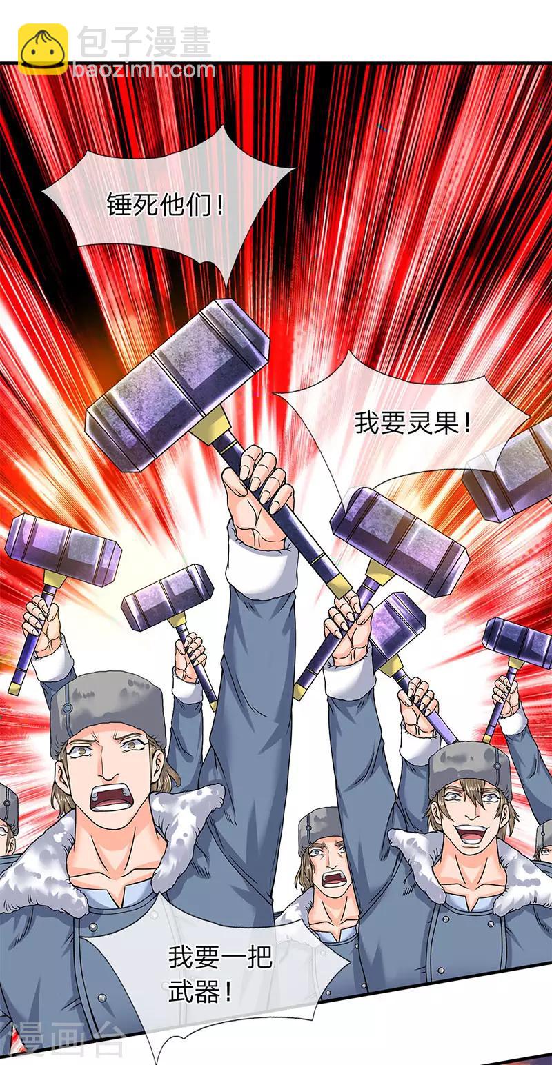 🍟萬古神王 第83话 做个交易 第15页