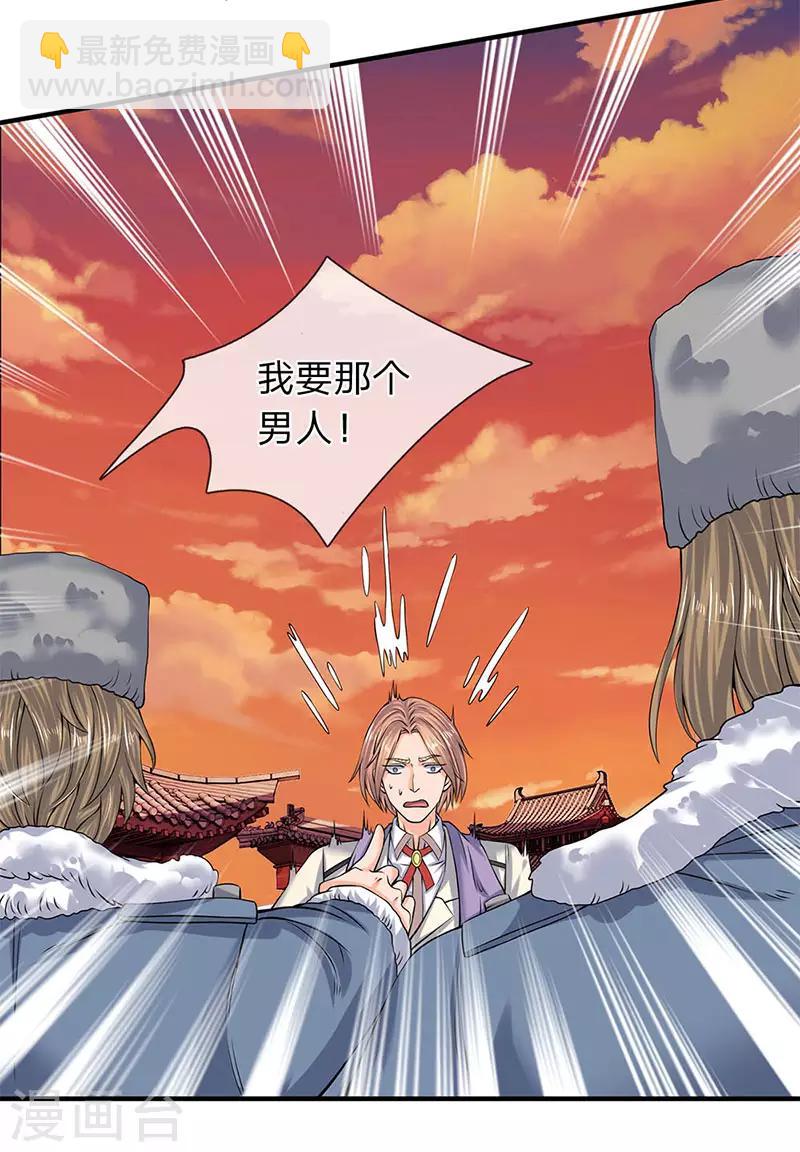 🍟萬古神王 第83话 做个交易 第16页