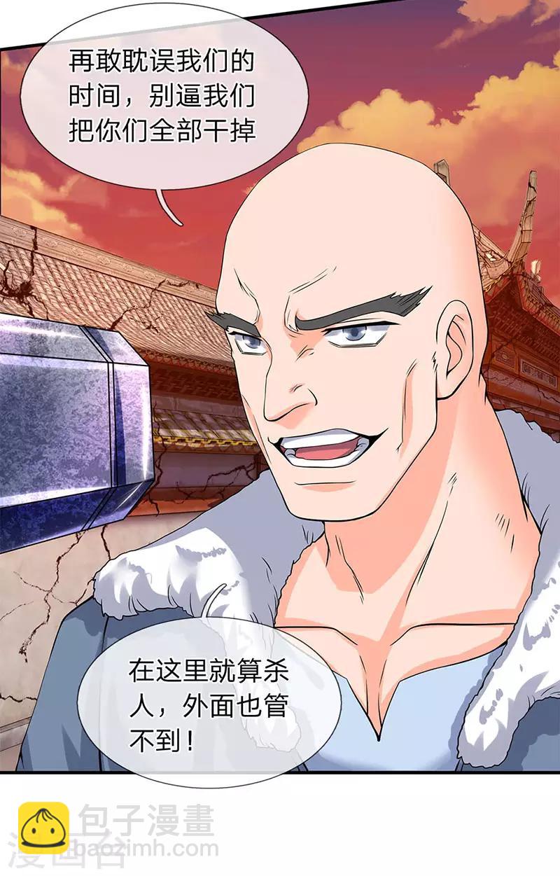🍟萬古神王 第83话 做个交易 第3页