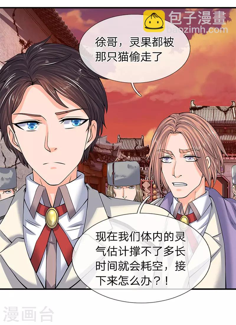 🍟萬古神王 第83话 做个交易 第4页
