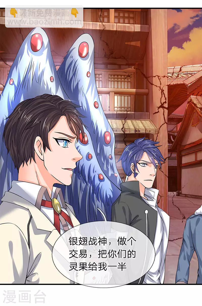 🍟萬古神王 第83话 做个交易 第5页