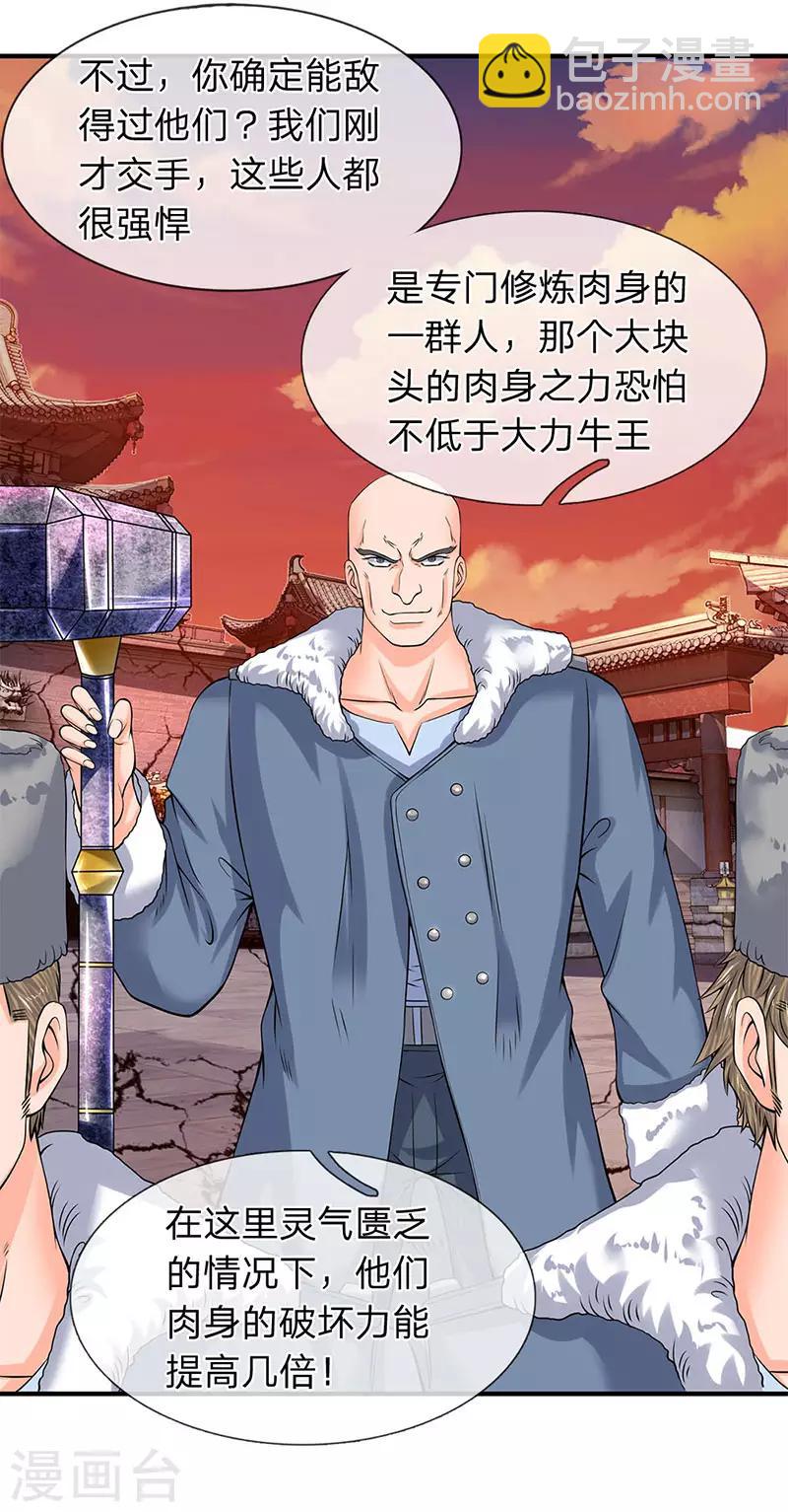 🍟萬古神王 第83话 做个交易 第7页