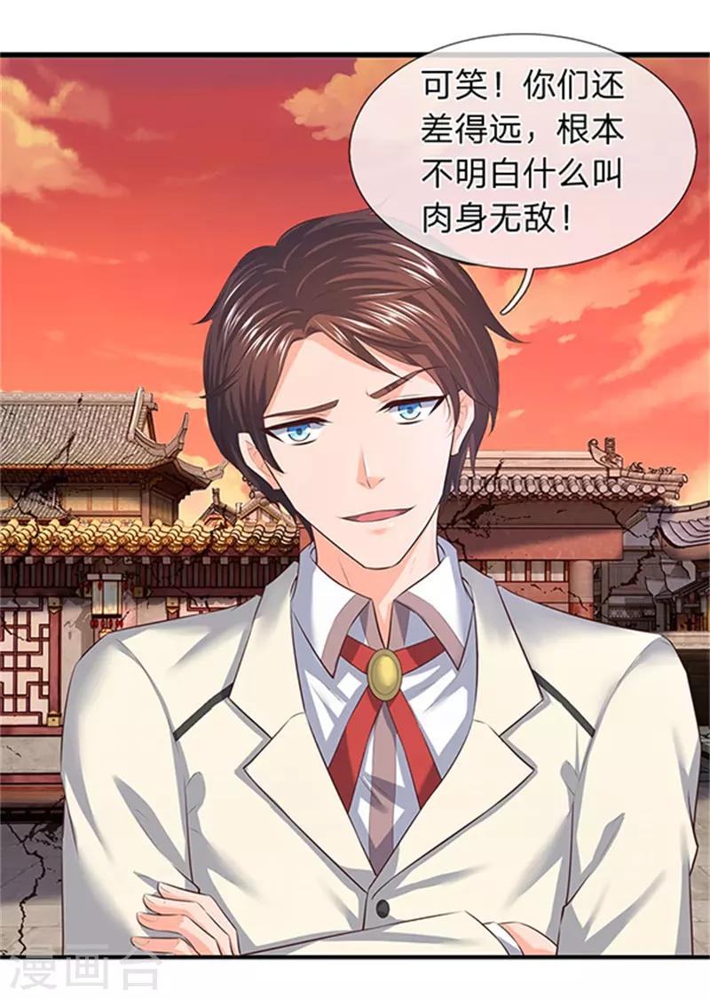 🍟萬古神王 第85话 无敌体修 第1页