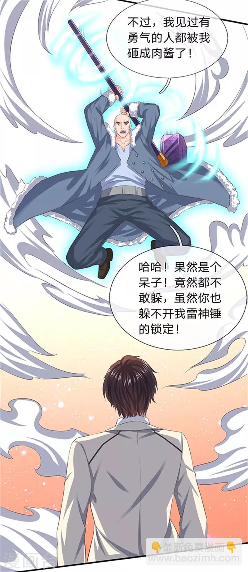 🍟萬古神王 第85话 无敌体修 第10页