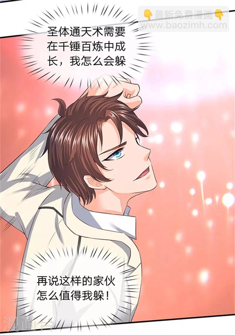 🍟萬古神王 第85话 无敌体修 第11页