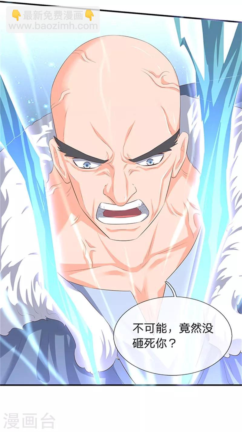 🍟萬古神王 第85话 无敌体修 第13页