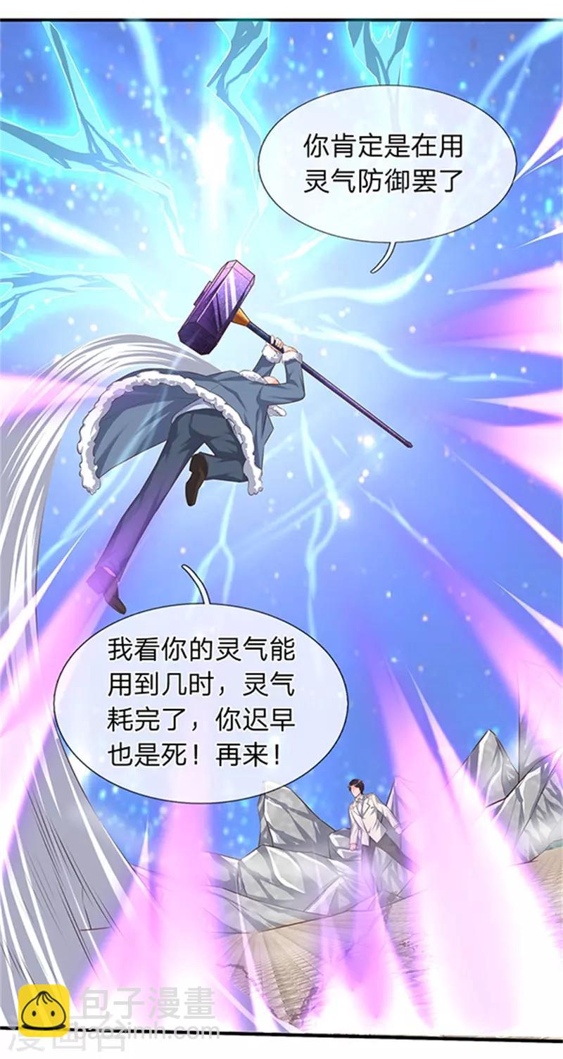 🍟萬古神王 第85话 无敌体修 第17页