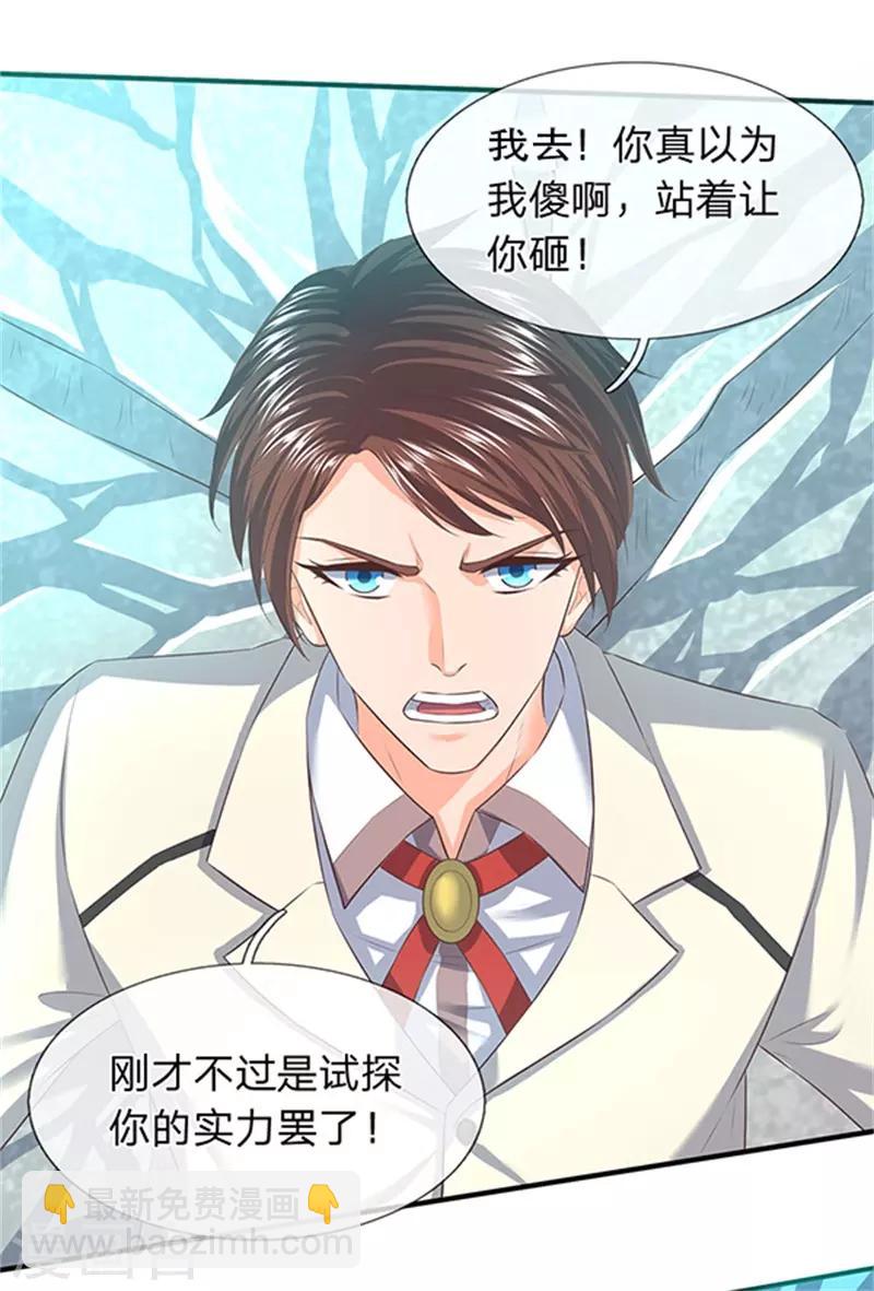 🍟萬古神王 第85话 无敌体修 第18页