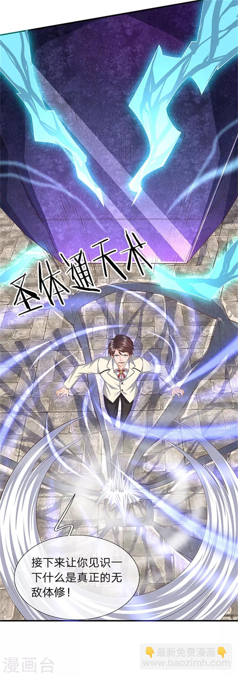 🍟萬古神王 第85话 无敌体修 第19页