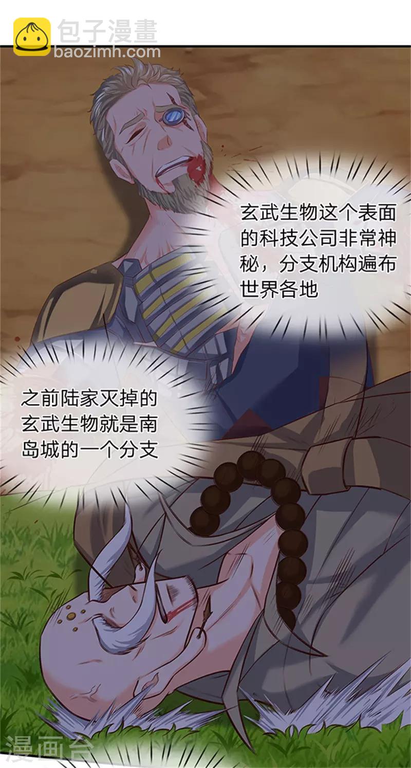 🍟萬古神王 第85话 无敌体修 第2页