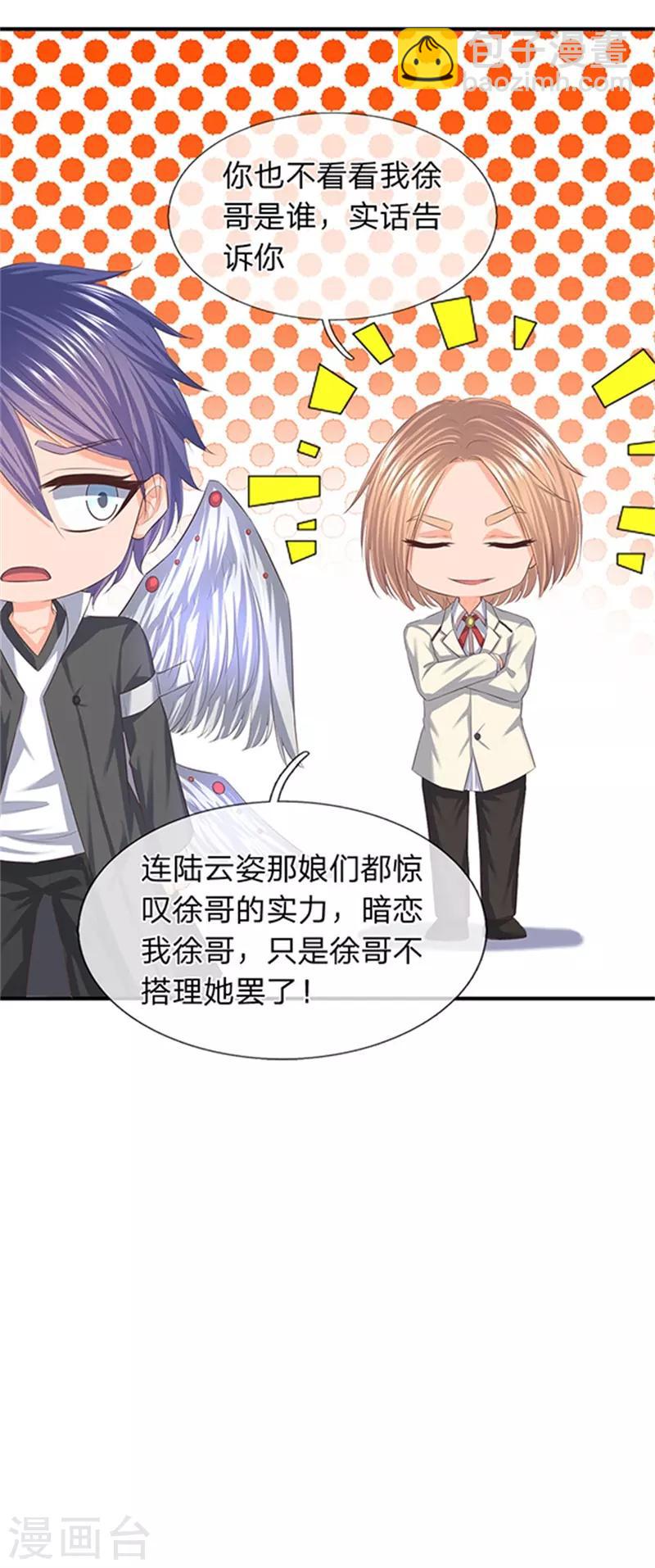 🍟萬古神王 第85话 无敌体修 第21页