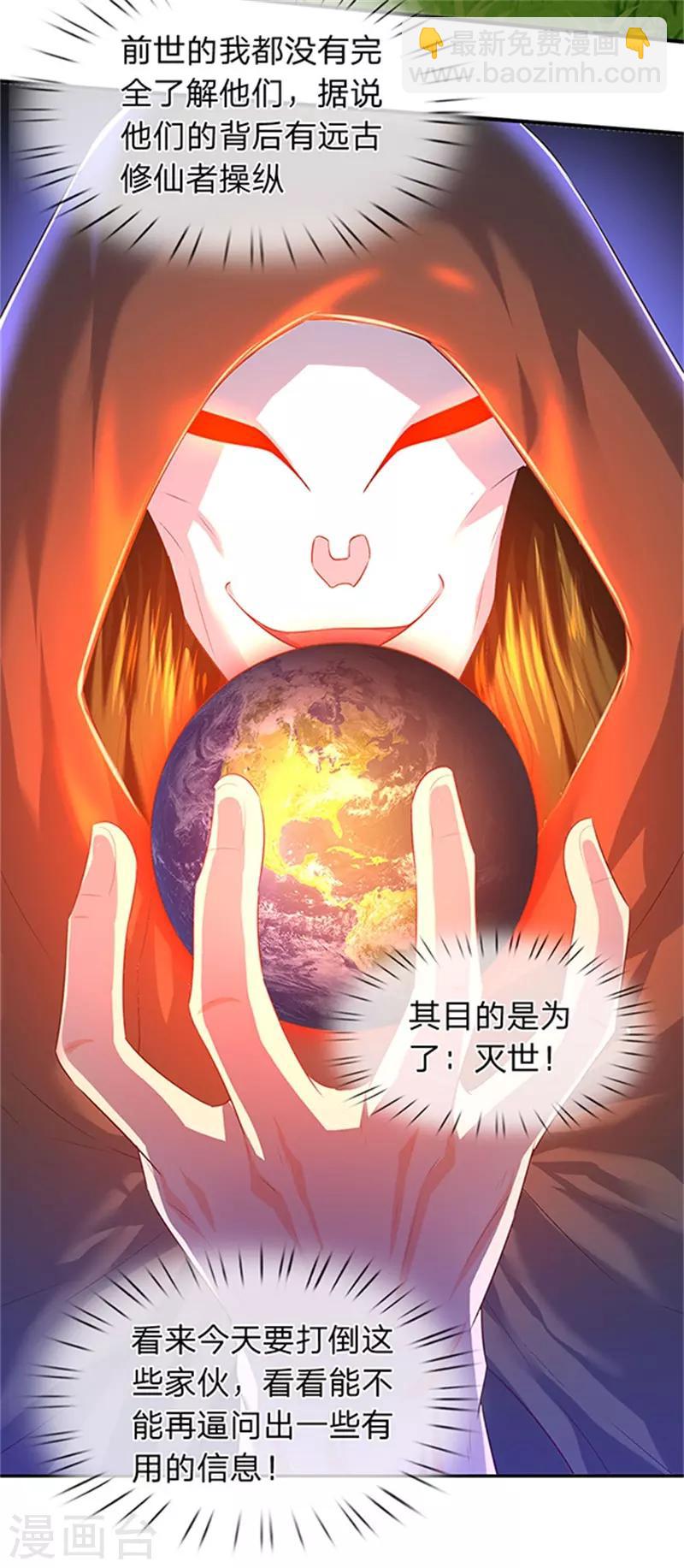 🍟萬古神王 第85话 无敌体修 第3页