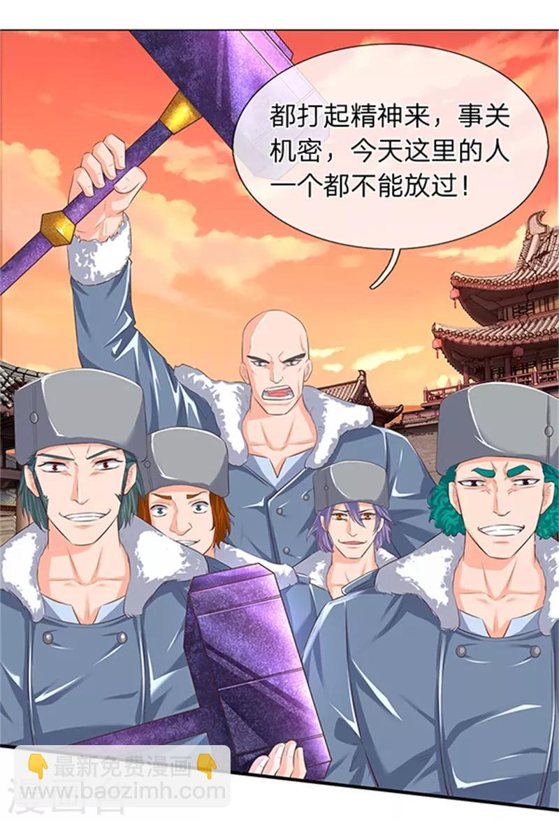 🍟萬古神王 第85话 无敌体修 第4页