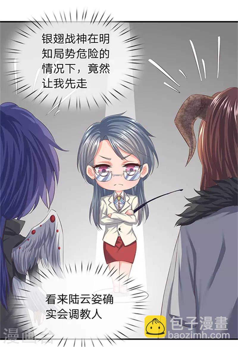 🍟萬古神王 第85话 无敌体修 第7页