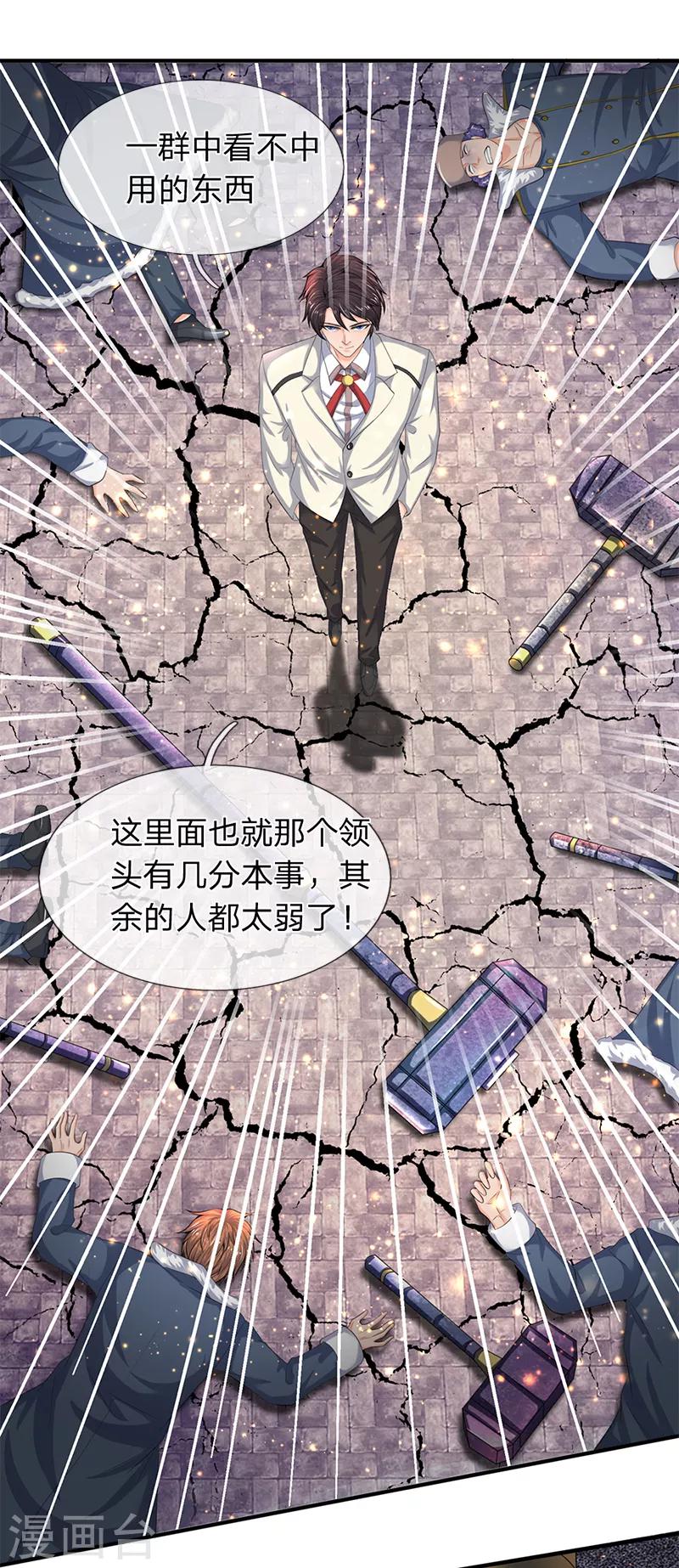 🍟萬古神王 第87话 战利品 第1页