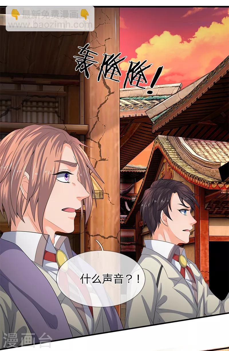 🍟萬古神王 第87话 战利品 第10页