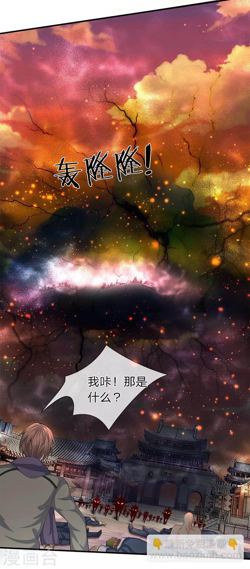 🍟萬古神王 第87话 战利品 第11页