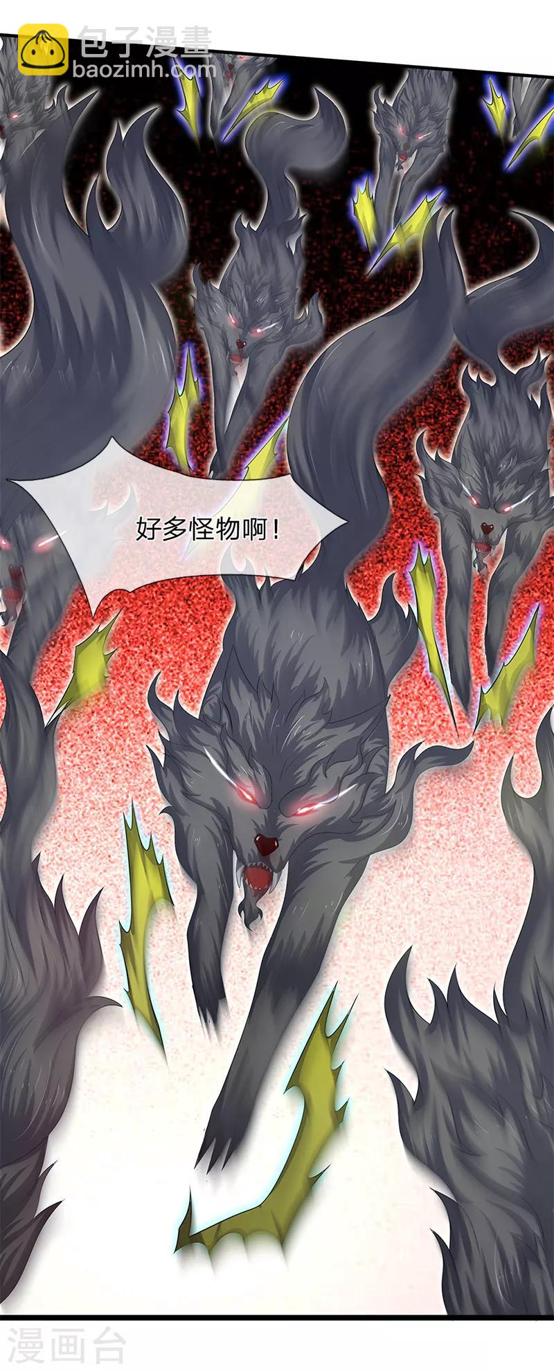 🍟萬古神王 第87话 战利品 第12页