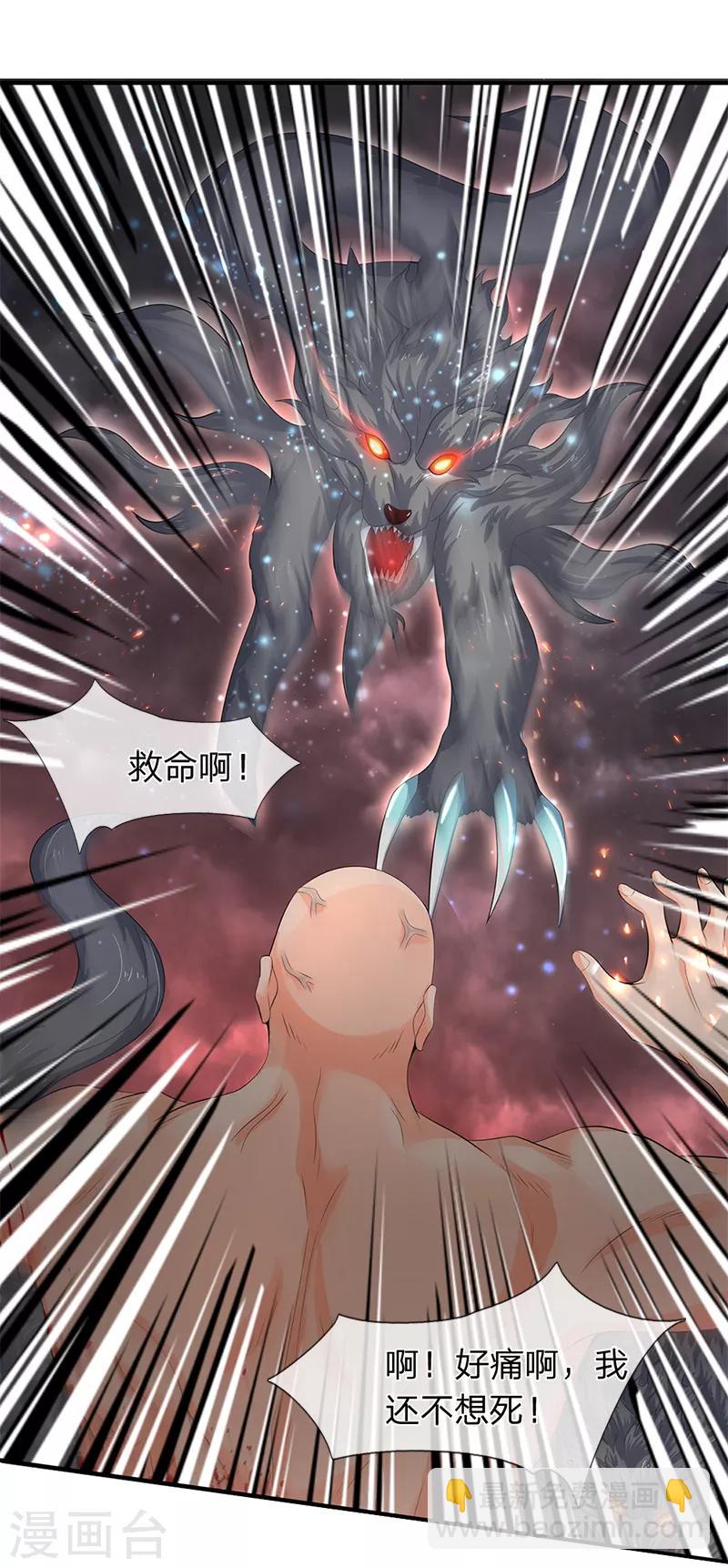 🍟萬古神王 第87话 战利品 第13页