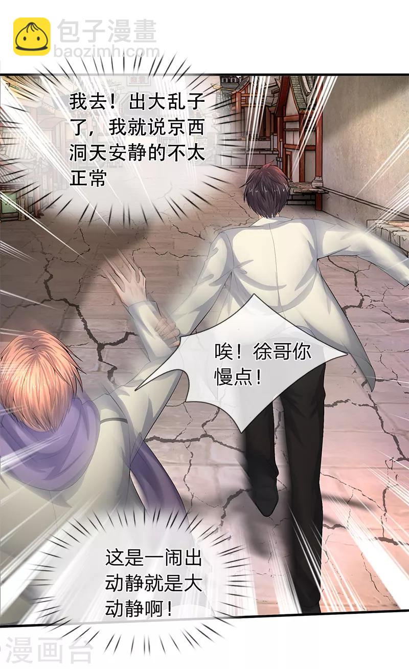 🍟萬古神王 第87话 战利品 第17页