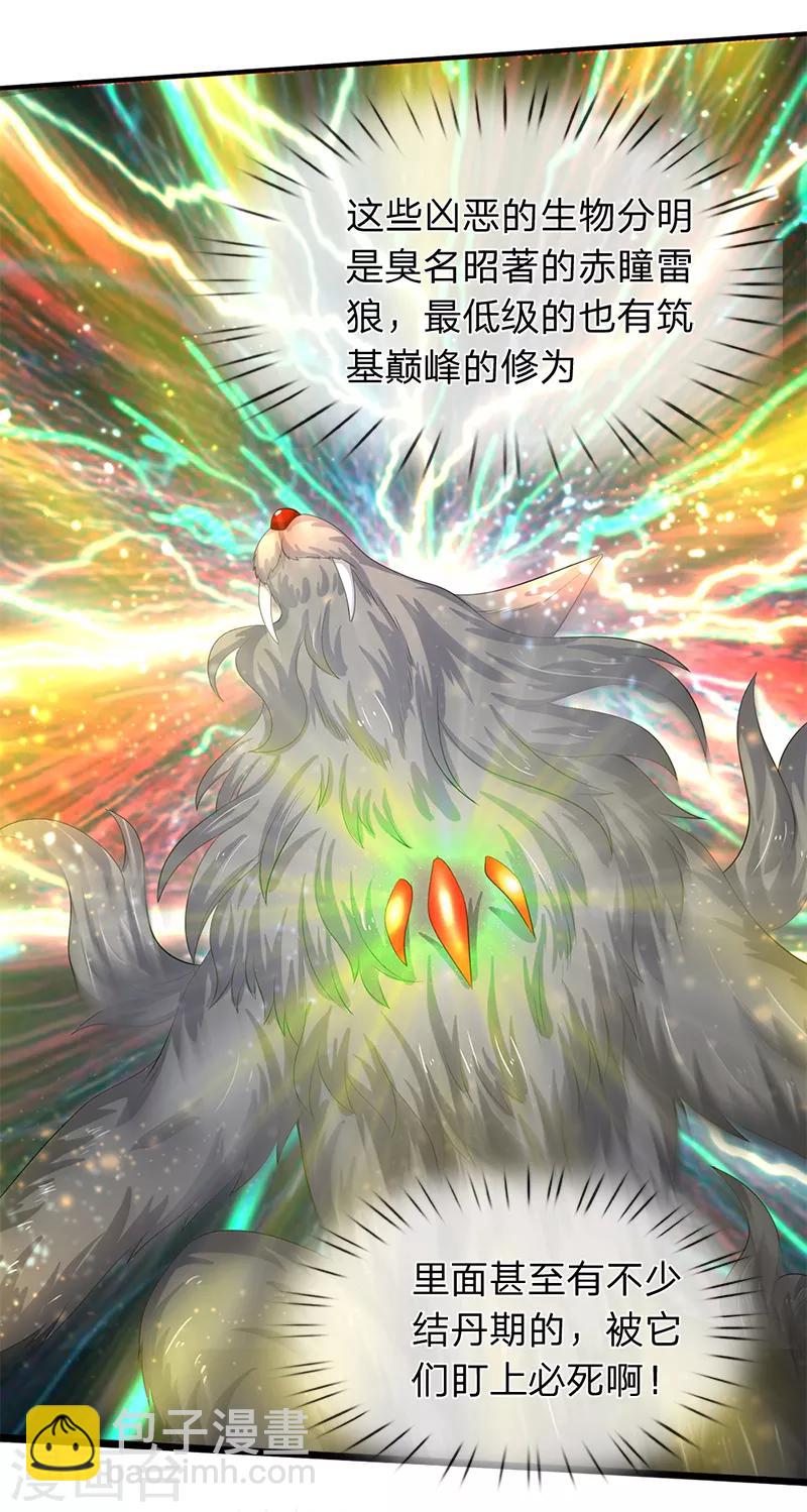 🍟萬古神王 第87话 战利品 第18页