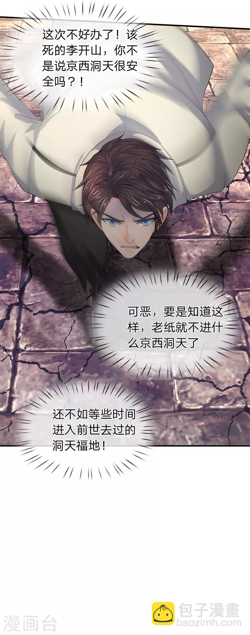 🍟萬古神王 第87话 战利品 第19页
