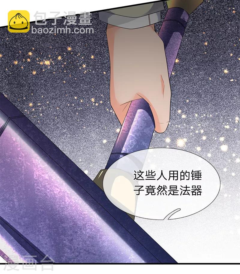 🍟萬古神王 第87话 战利品 第2页