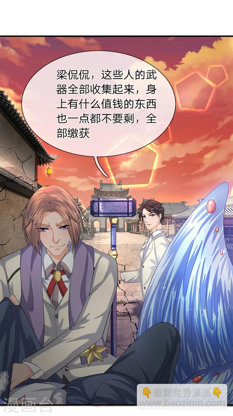 🍟萬古神王 第87话 战利品 第3页