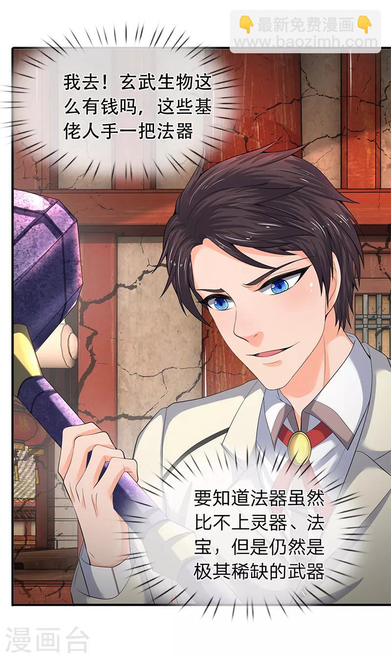 🍟萬古神王 第87话 战利品 第4页
