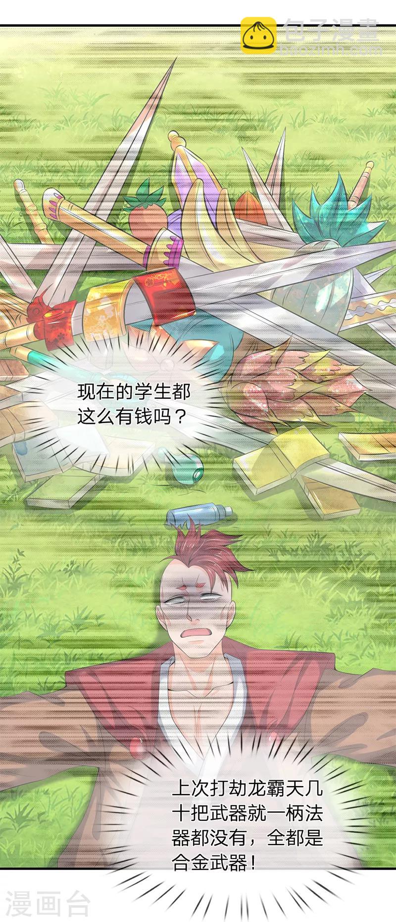 🍟萬古神王 第87话 战利品 第5页
