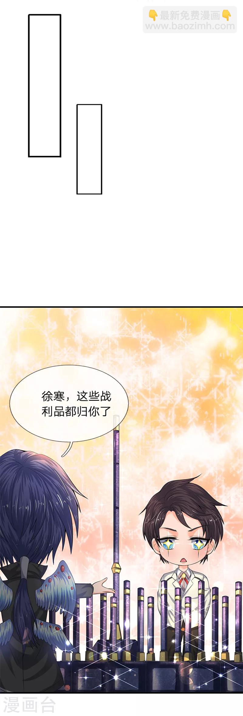 🍟萬古神王 第87话 战利品 第6页
