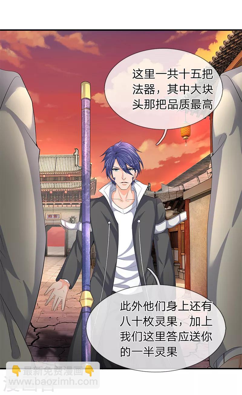 🍟萬古神王 第87话 战利品 第7页