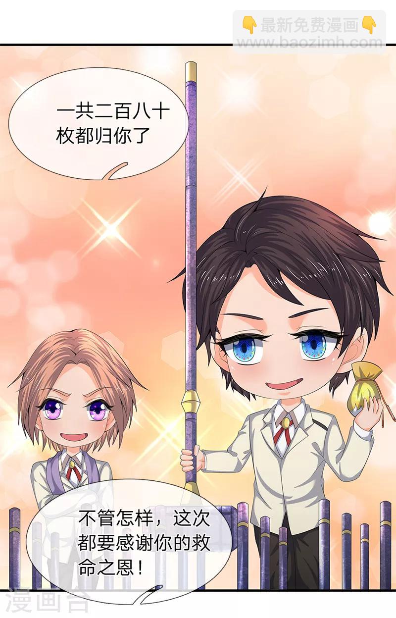 🍟萬古神王 第87话 战利品 第8页