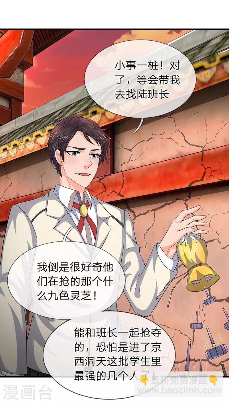 🍟萬古神王 第87话 战利品 第9页