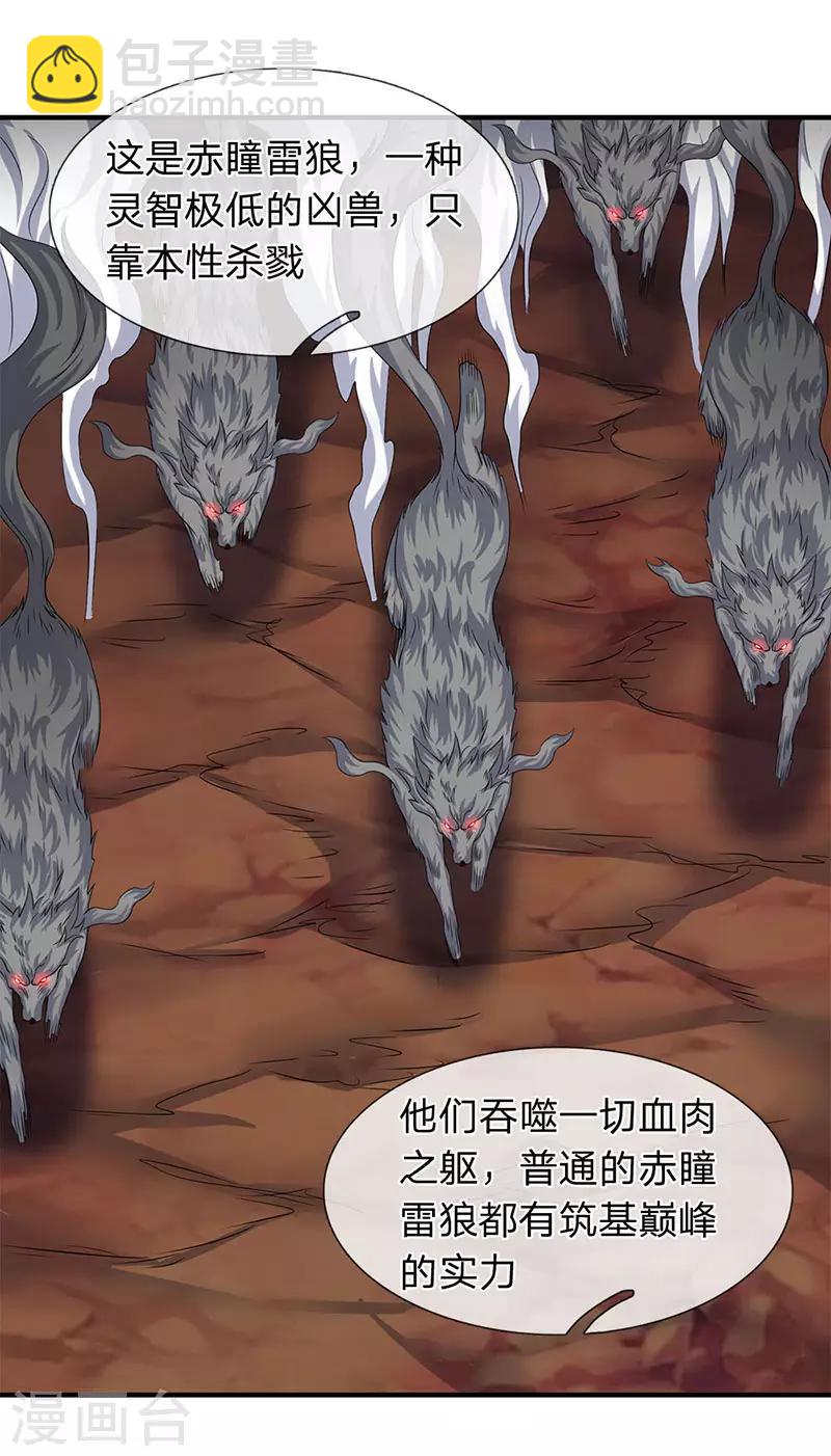 🍟萬古神王 第89话 又救你一命 第11页
