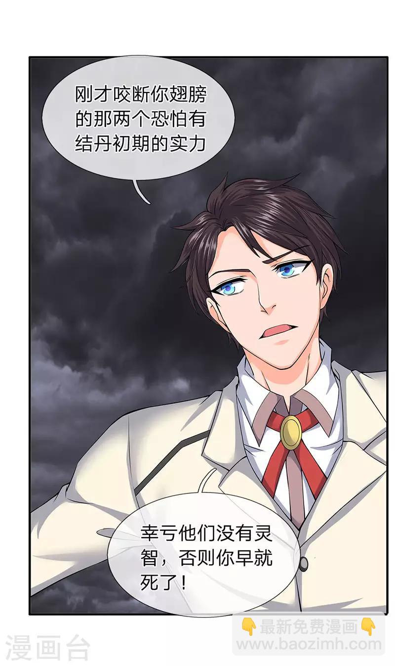 🍟萬古神王 第89话 又救你一命 第12页