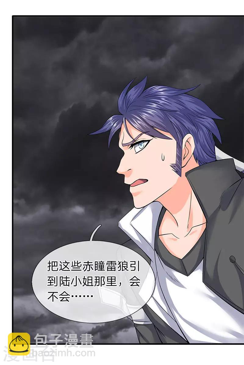 🍟萬古神王 第89话 又救你一命 第16页