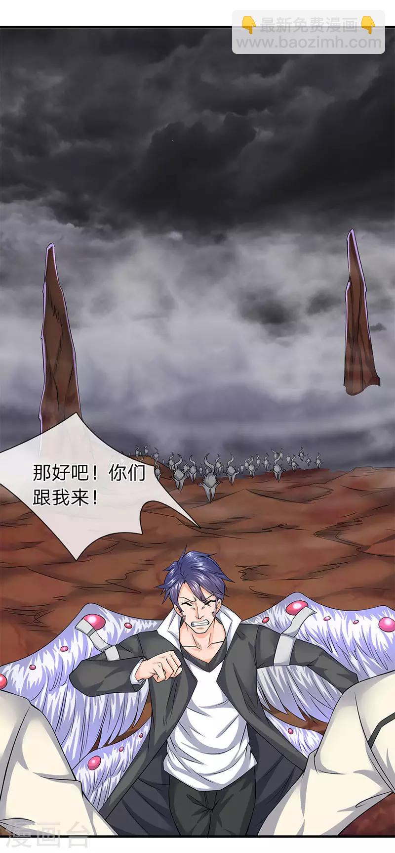 🍟萬古神王 第89话 又救你一命 第19页