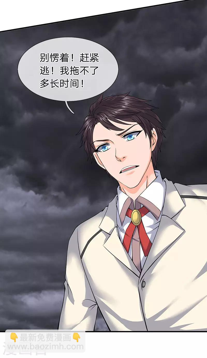 🍟萬古神王 第89话 又救你一命 第7页