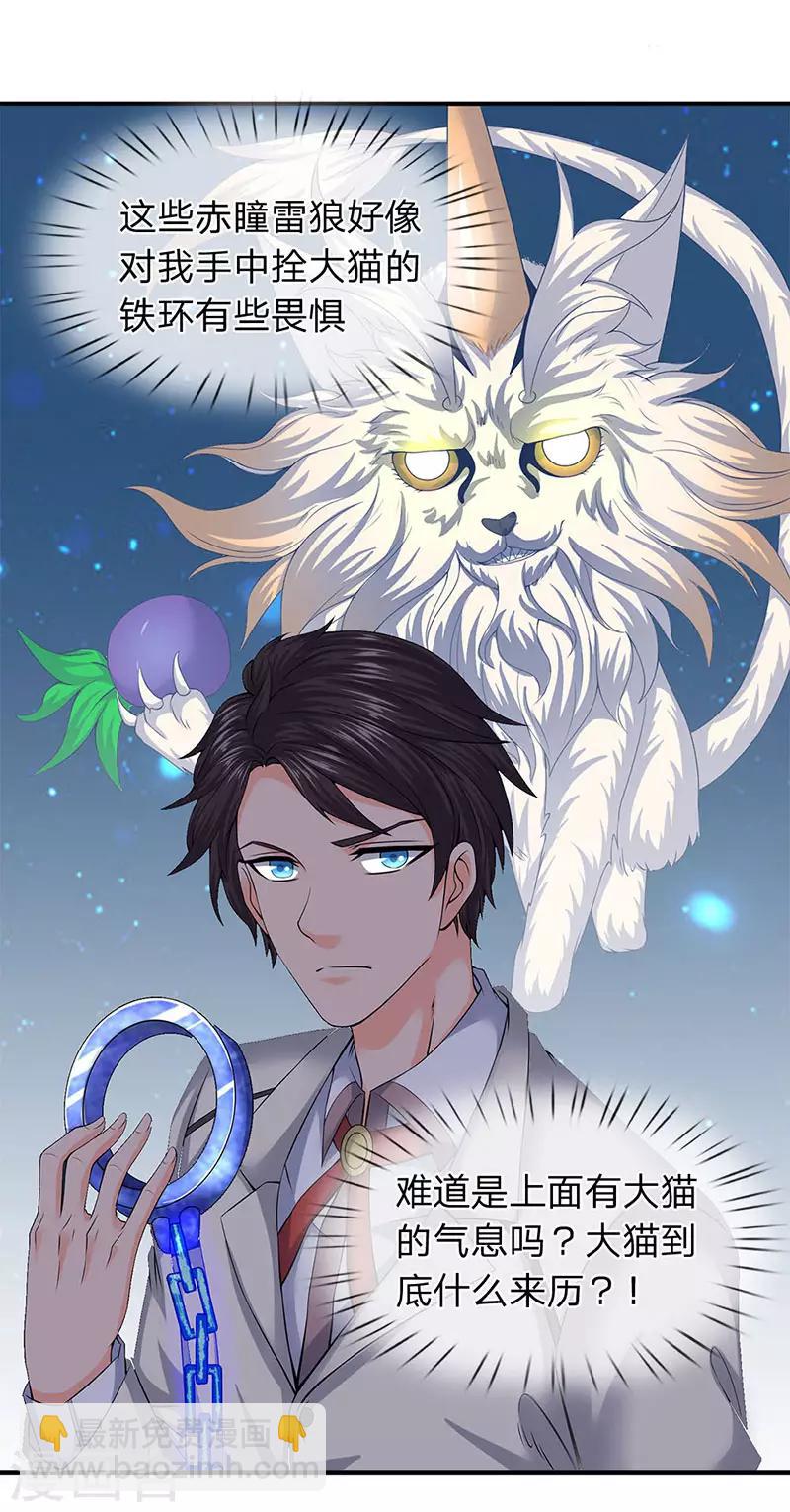 🍟萬古神王 第89话 又救你一命 第8页