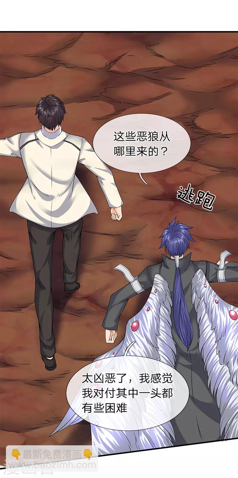 🍟萬古神王 第89话 又救你一命 第9页