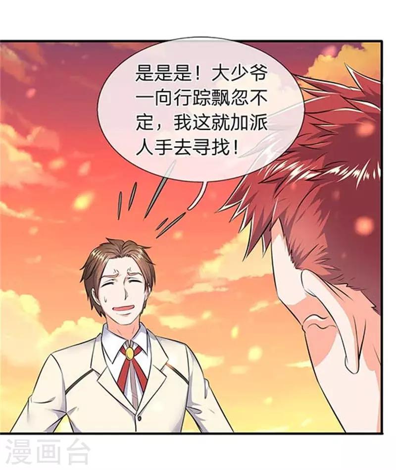 🍟萬古神王 第91话 九色灵芝成熟 第1页