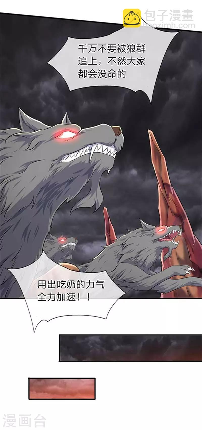 🍟萬古神王 第91话 九色灵芝成熟 第11页