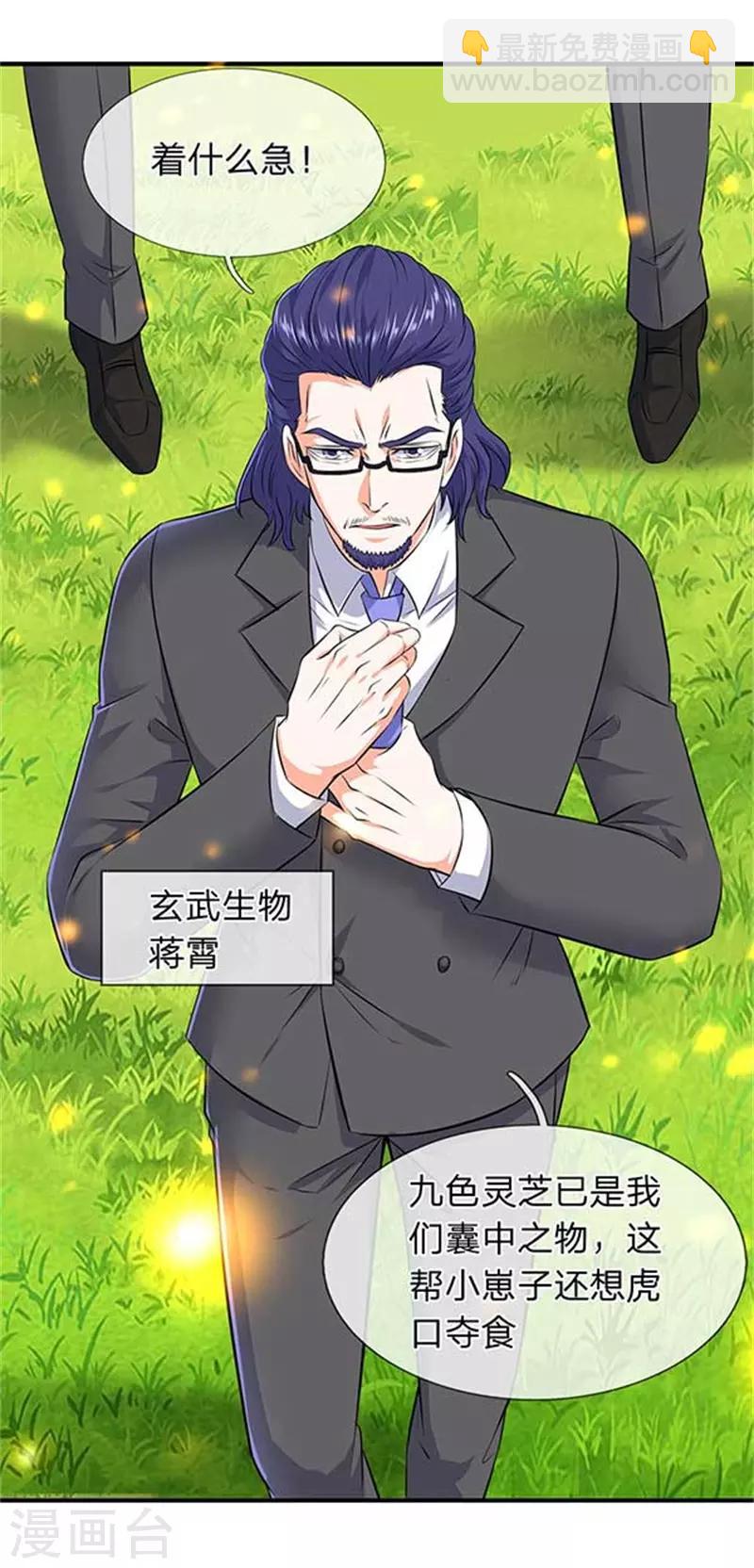 🍟萬古神王 第91话 九色灵芝成熟 第14页